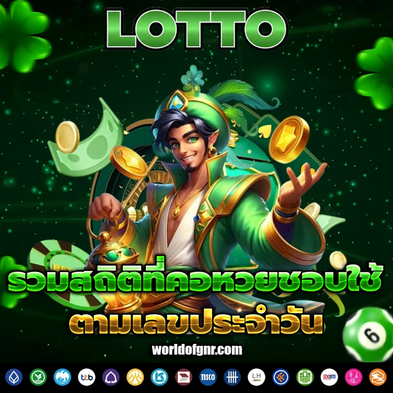 กลุ่ม หวย หุ้น ฟรี เว็บตรง